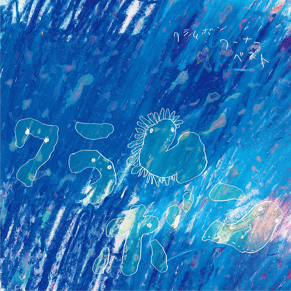 クラムボン -ワーナー・ベスト【2LP】【予約商品】