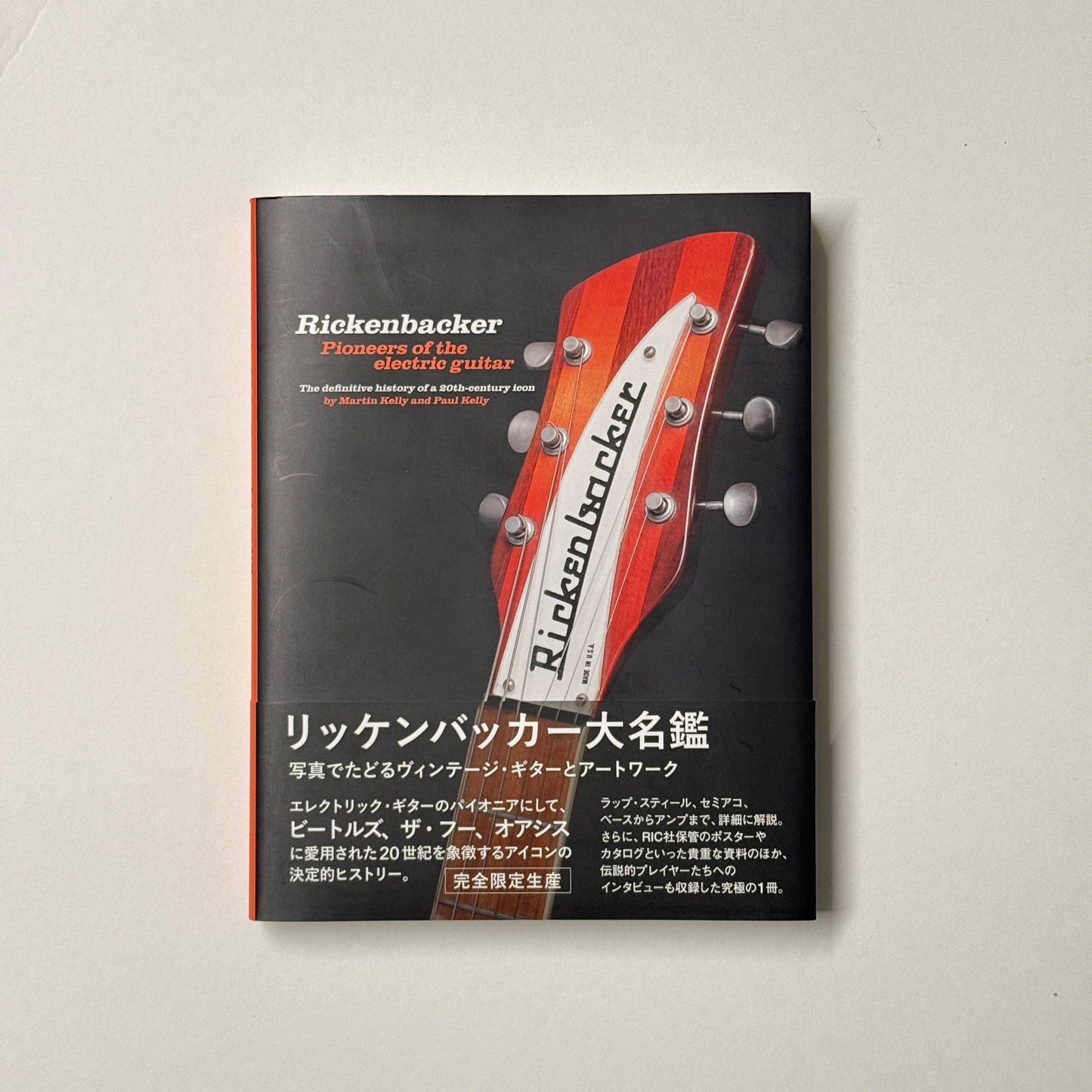 リッケンバッカー大名鑑