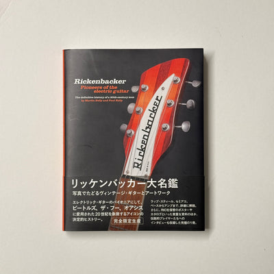 リッケンバッカー大名鑑