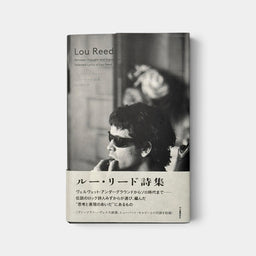 ニューヨーク・ストーリー ルー・リード詩集