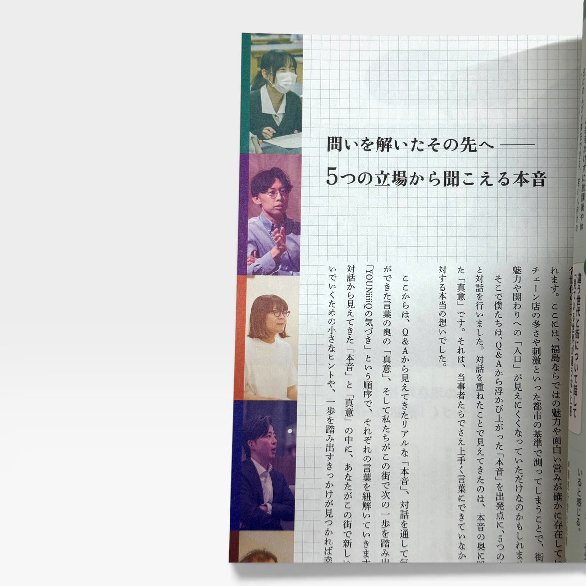 YOUNiiiiQ vol.04 「福島には何もない」