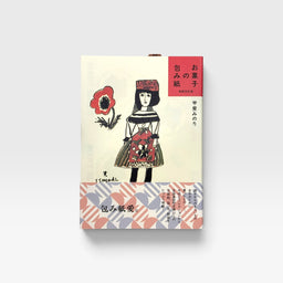 増補改訂版 お菓子の包み紙