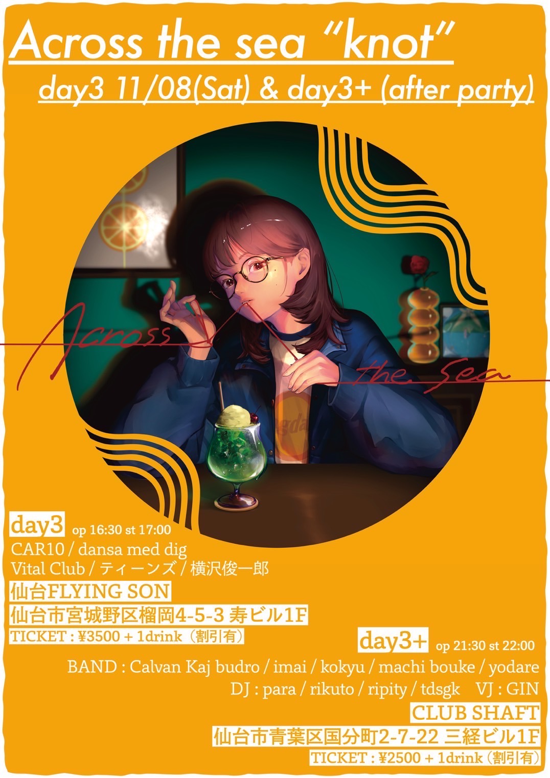 （仙台）2025.11.8.  Across the sea ”knot”