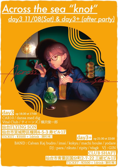 （仙台）2025.11.8.  Across the sea ”knot”
