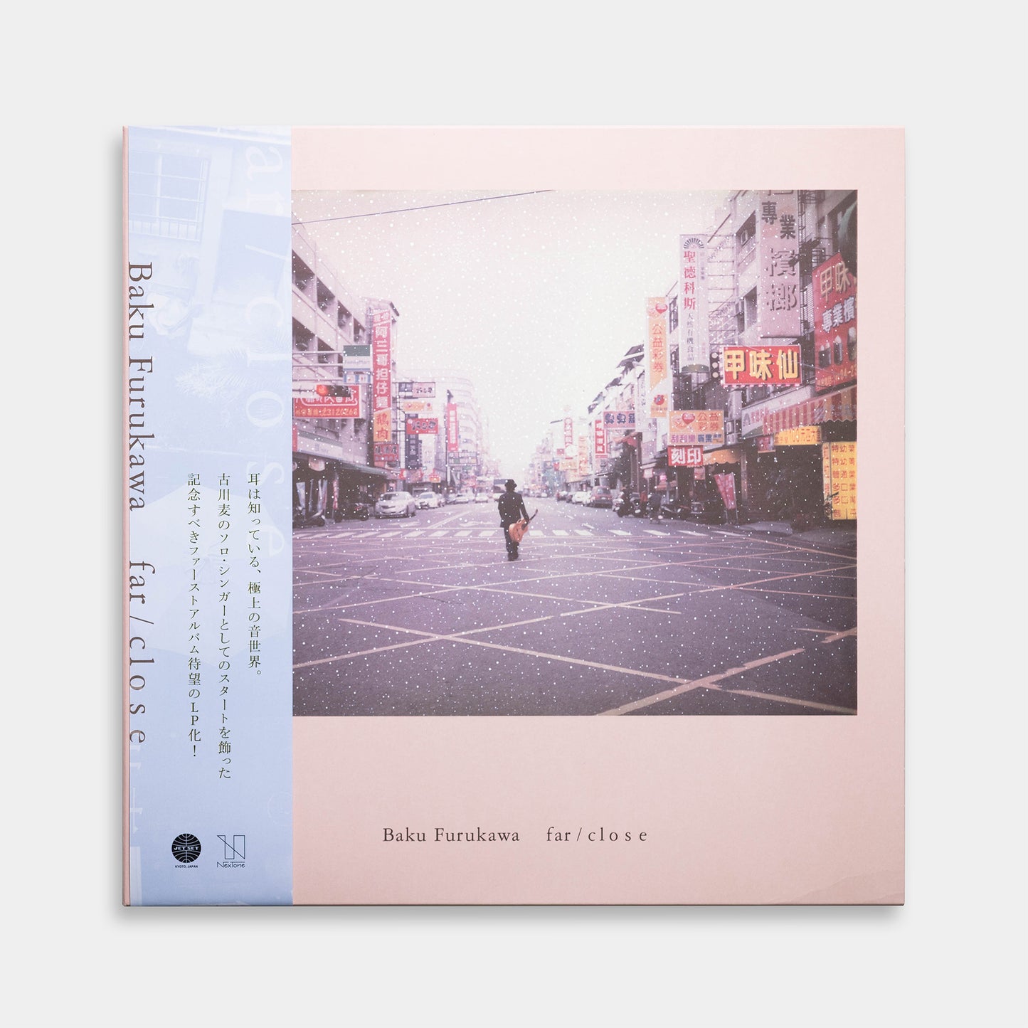 古川 麦 - FAR/CLOSE【レコード】