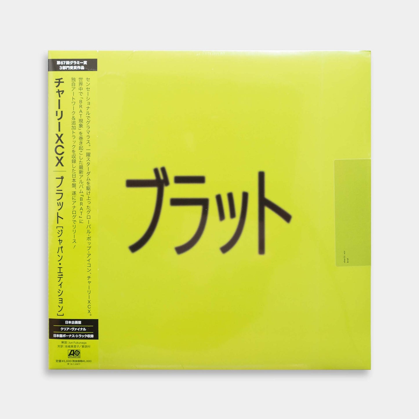 Charli xcx - BRAT【Japan Edition】【レコード】