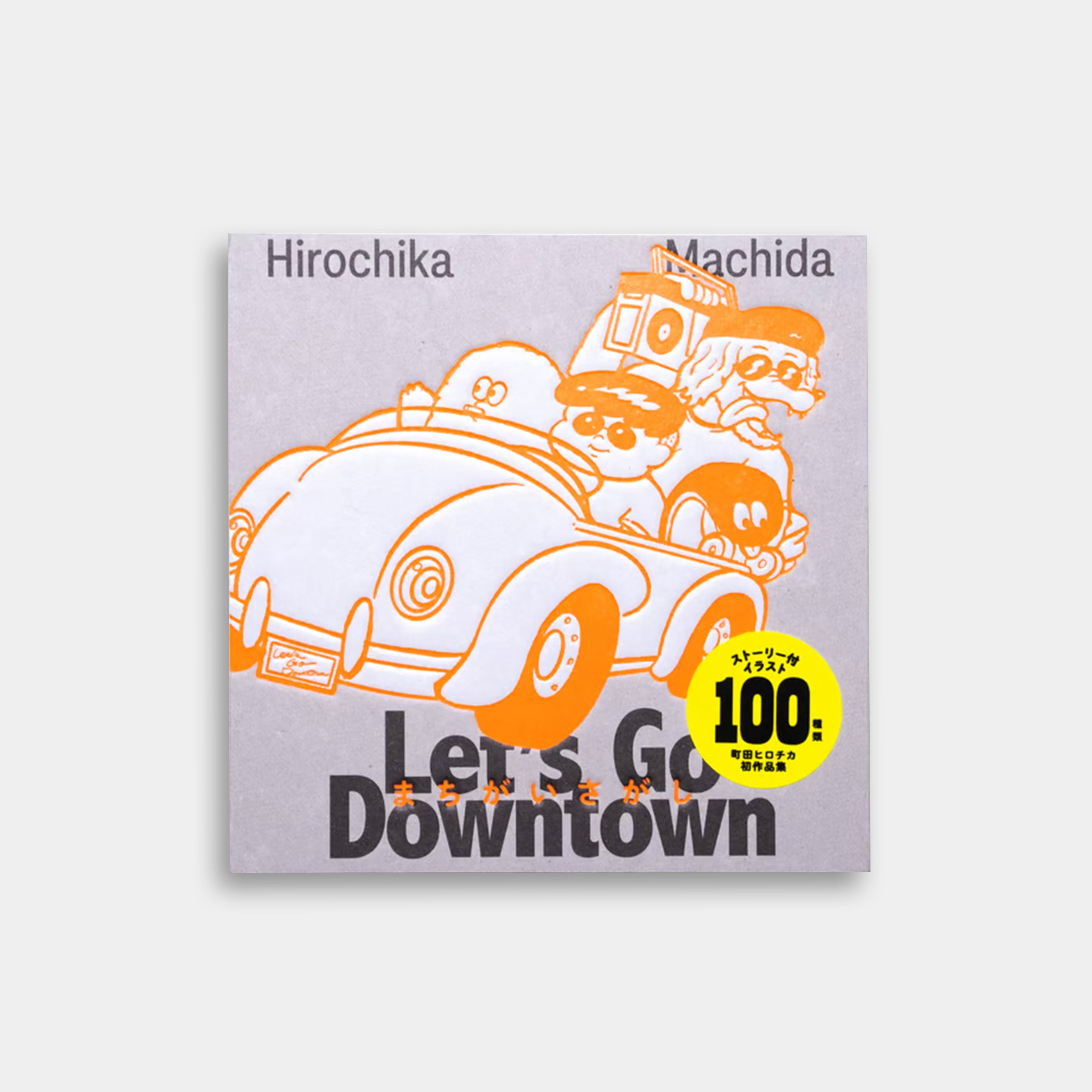 まちがいさがし まちがいさがし＆文字サーチ vol.2」の目次 検索結果一覧 12件