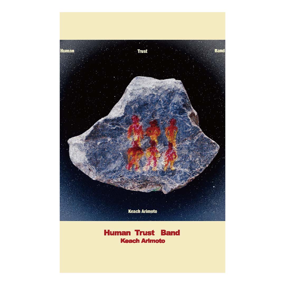 Human Trust Band【期間限定販売】