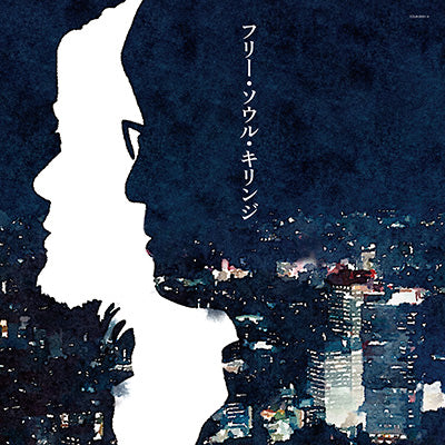フリー・ソウル・キリンジ【4LP】【予約商品】