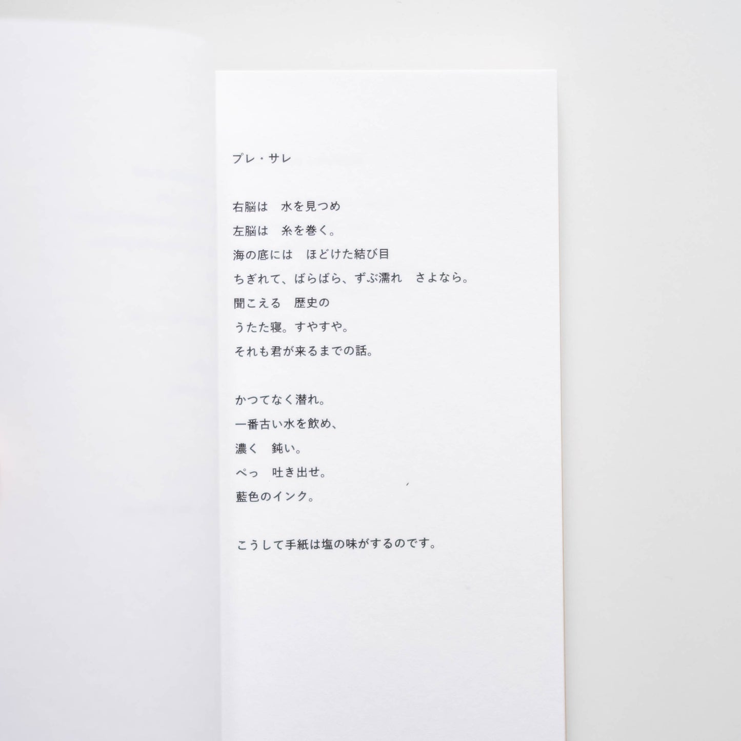 第一詩集 『SAPERE ROMANTIKA [サペレロマンティカ] 』