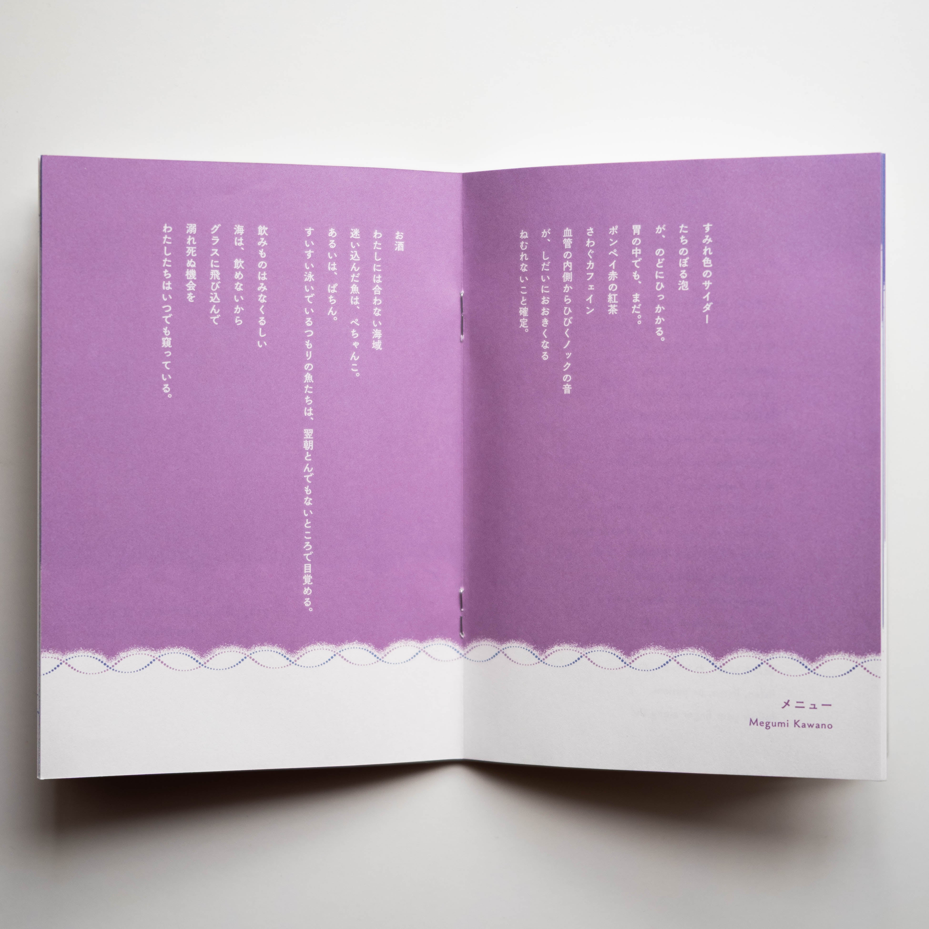 川野芽生・高田怜央 - 詩と短編小説『黎明通信 [RAE-MAE SIGNALS