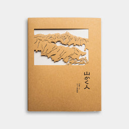 伊藤ミサ - 山かく人【ZINE・リトルプレス】