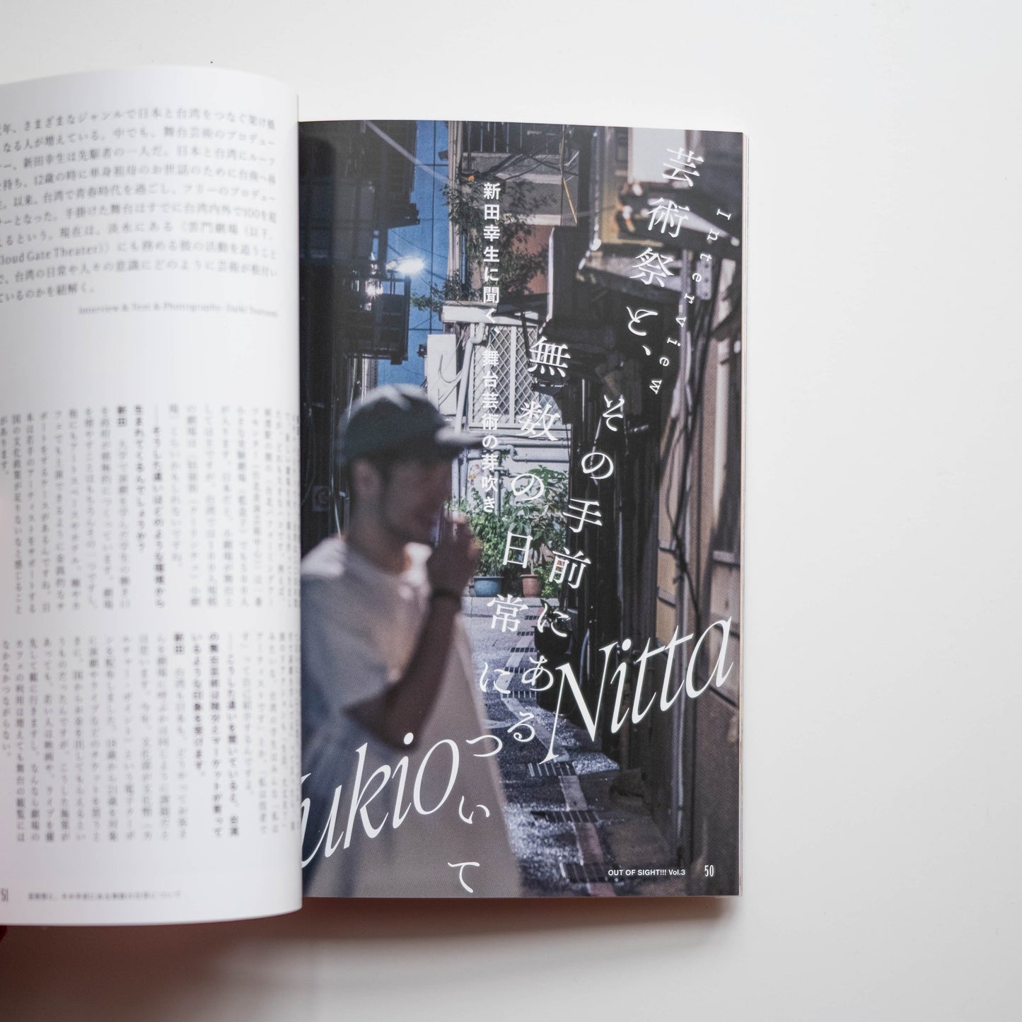 OUT OF SIGHT!!! Vol.3「地域と芸術祭、あの前後」（別冊 台湾編）