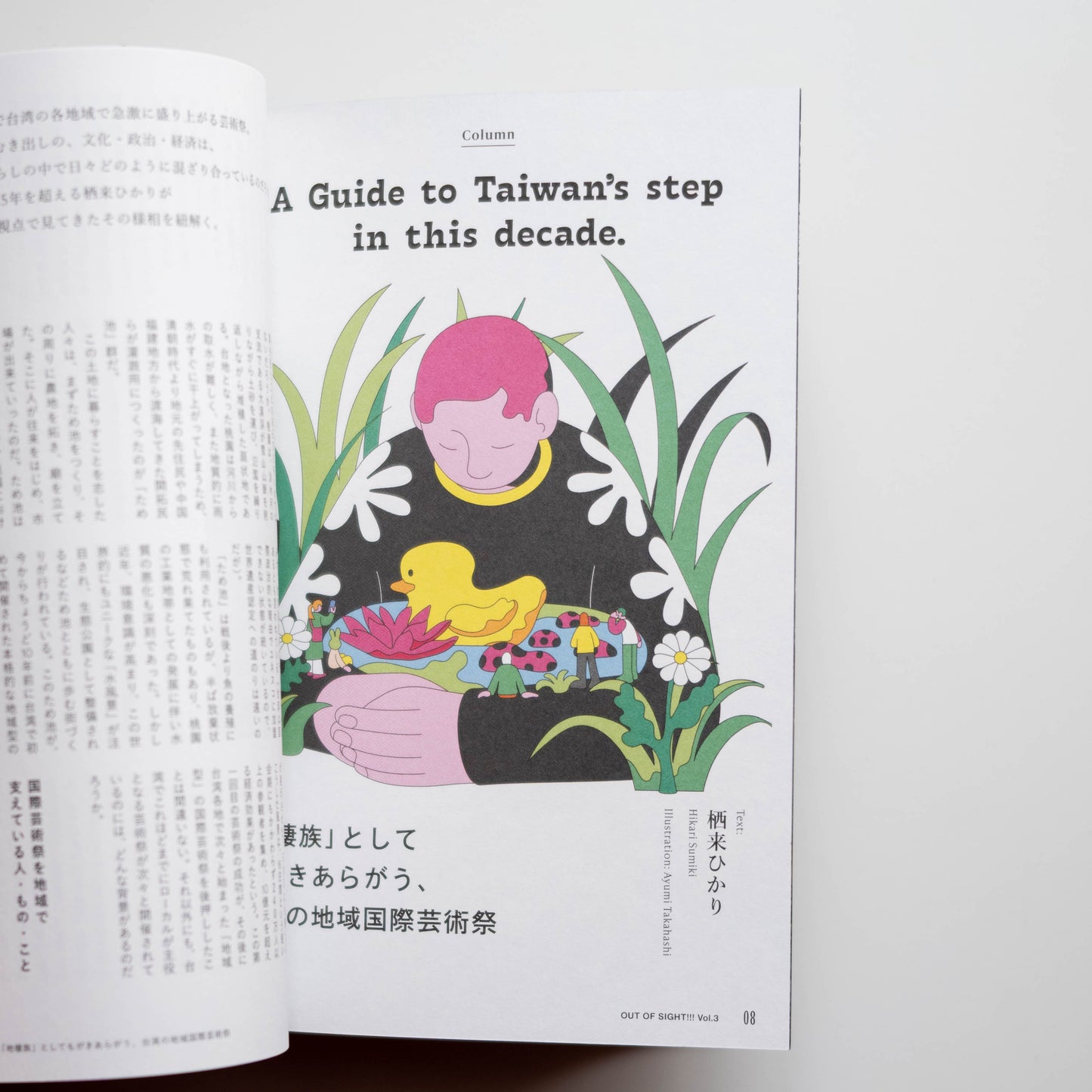 OUT OF SIGHT!!! Vol.3「地域と芸術祭、あの前後」（別冊 台湾編）