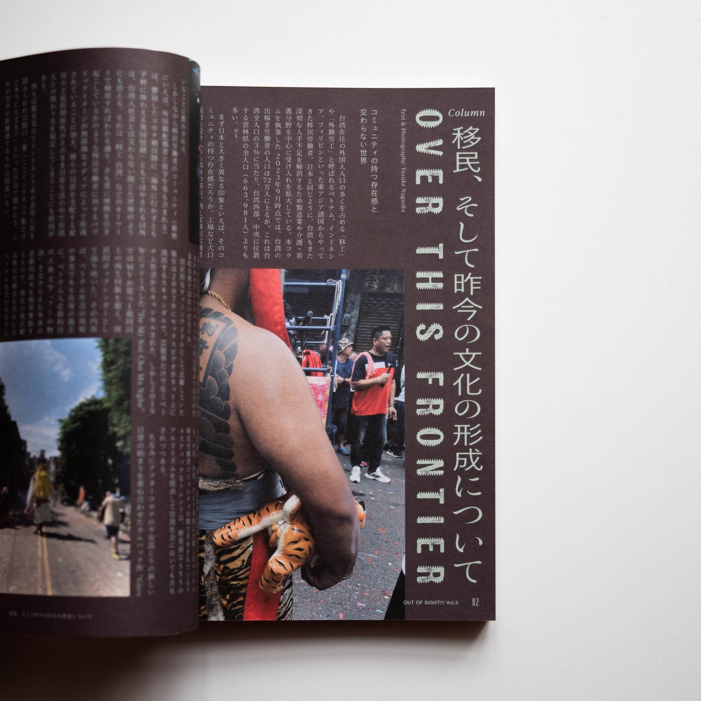 OUT OF SIGHT!!! Vol.3「地域と芸術祭、あの前後」（別冊 台湾編）