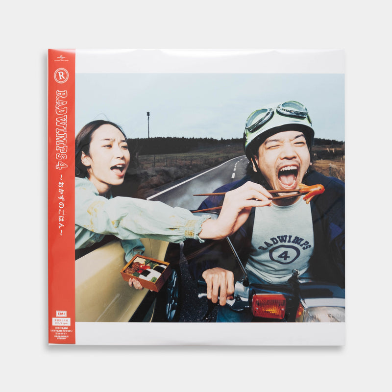 RADWIMPS「RADWIMPS 4 〜おかずのごはん〜」 LP2枚組 限定盤 RADWIMPS - RADWIMPS4～おかずのごはん～【2LP】【レコード