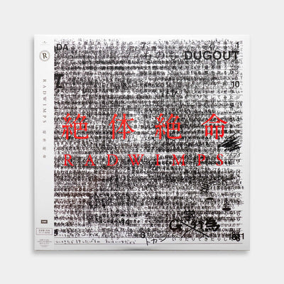 RADWIMPS - 絶体絶命【2LP】【レコード】