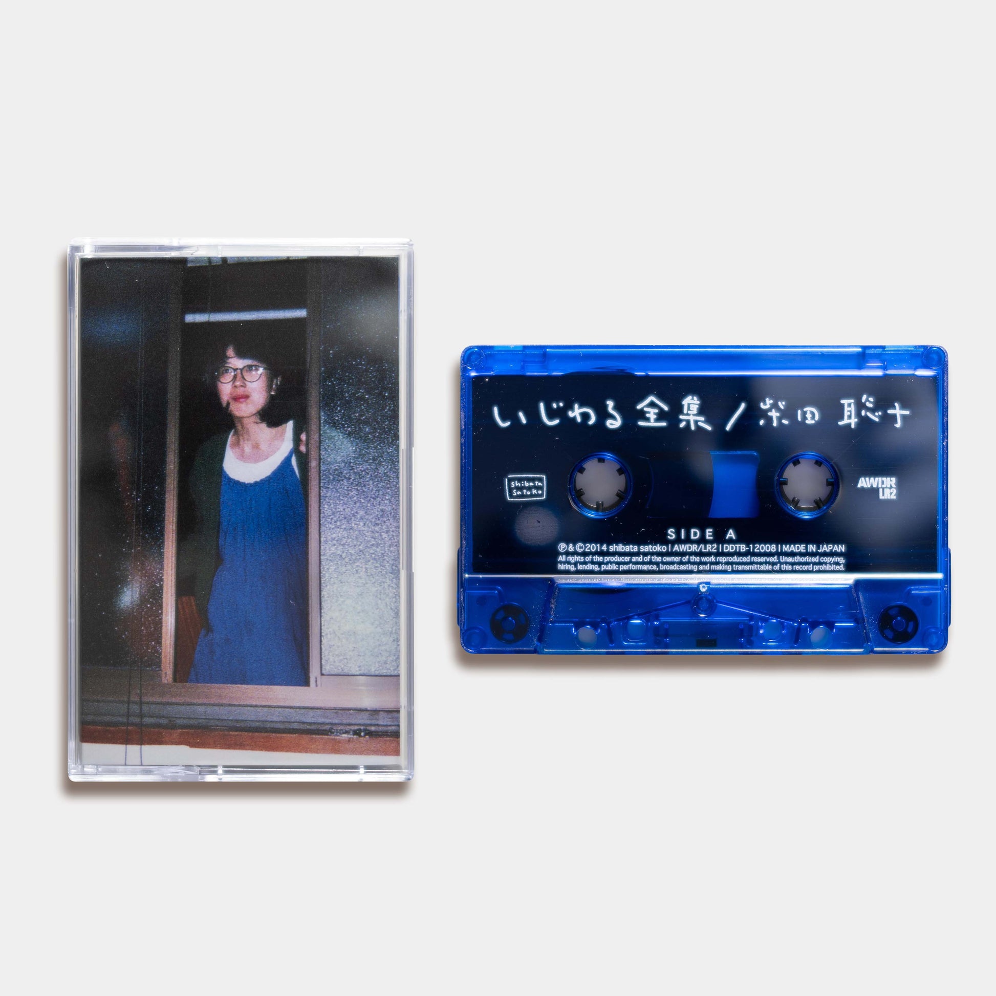 柴田聡子 - いじわる全集【カセットテープ】