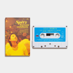 空の飛び方 30TH ANNIVERSARY EDITION【カセットテープ】