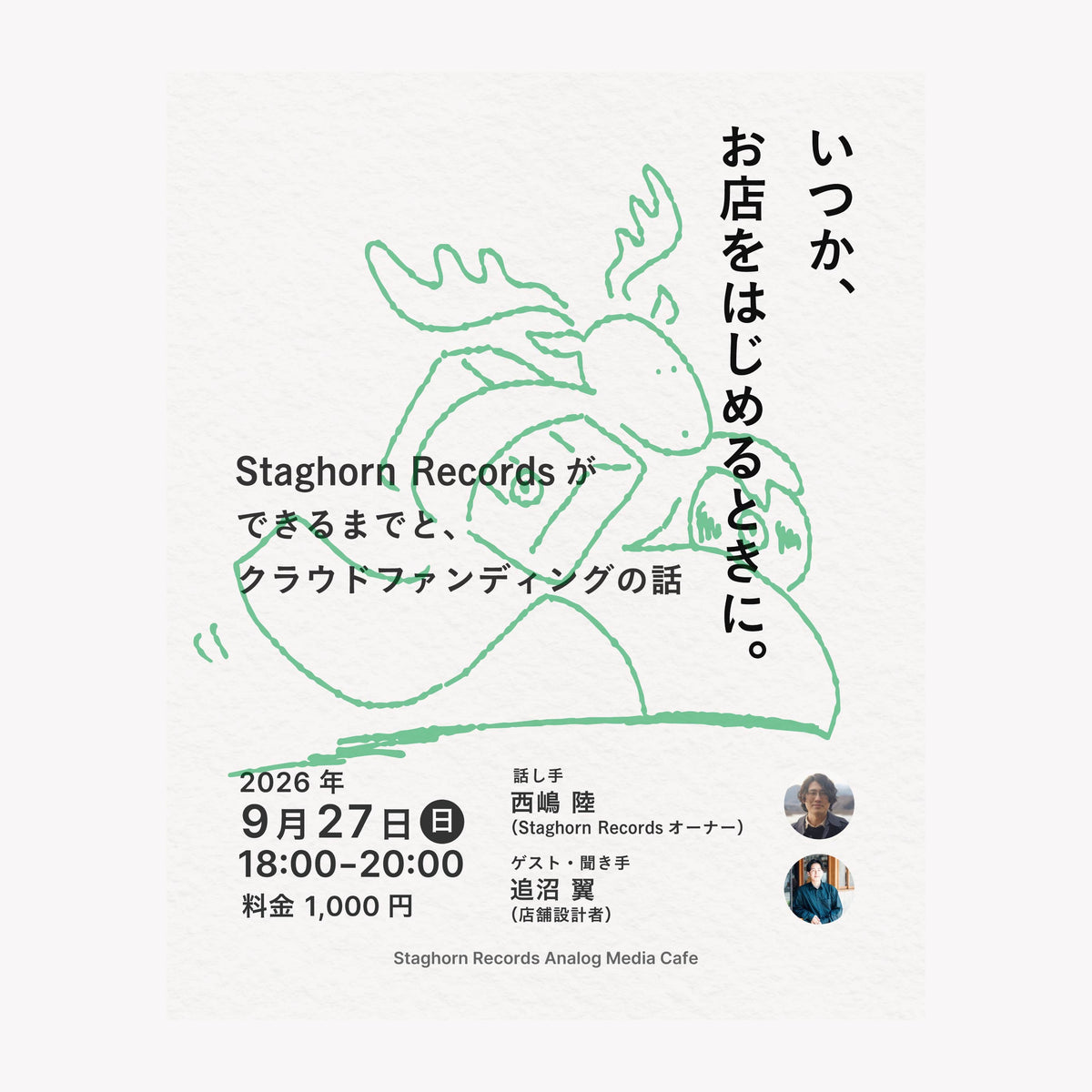 トークイベント「いつか、お店をはじめるときに。」
