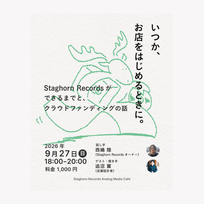 トークイベント「いつか、お店をはじめるときに。」