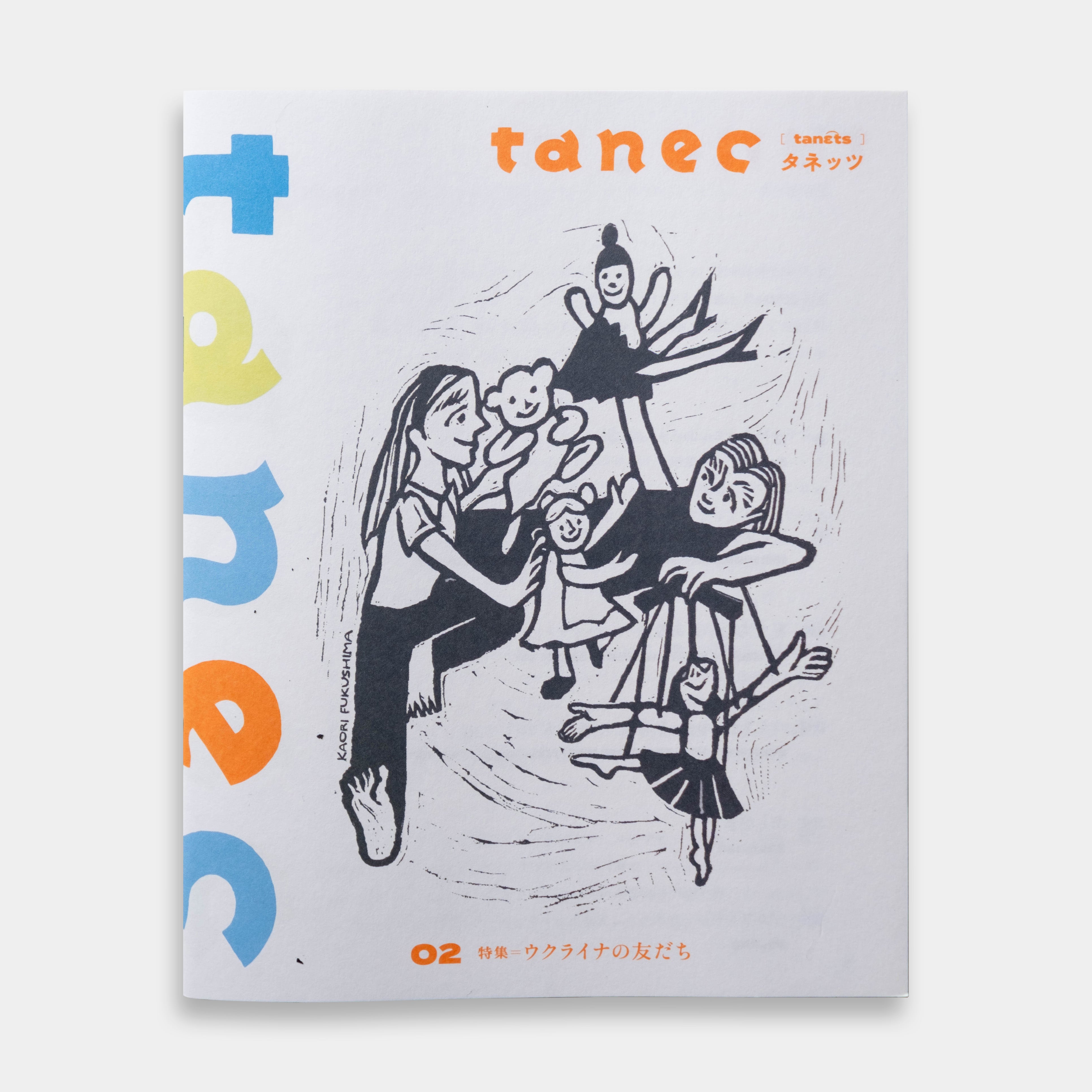tanec 02 特集=ウクライナの友だち【ZINE】 – Staghorn Records