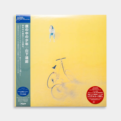 僕の中の少年【2025 Vinyl Edition】