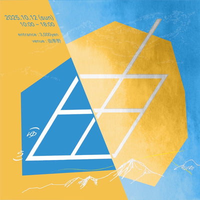 （仙台）2025.10.12.  芸術音楽祭"由（ゆう）"vol.4